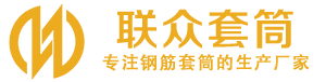 布拖钢筋套筒_布拖直螺纹连接套筒_布拖直螺纹套筒_布拖冷挤压套筒_布拖直螺纹钢筋套筒_生产厂家